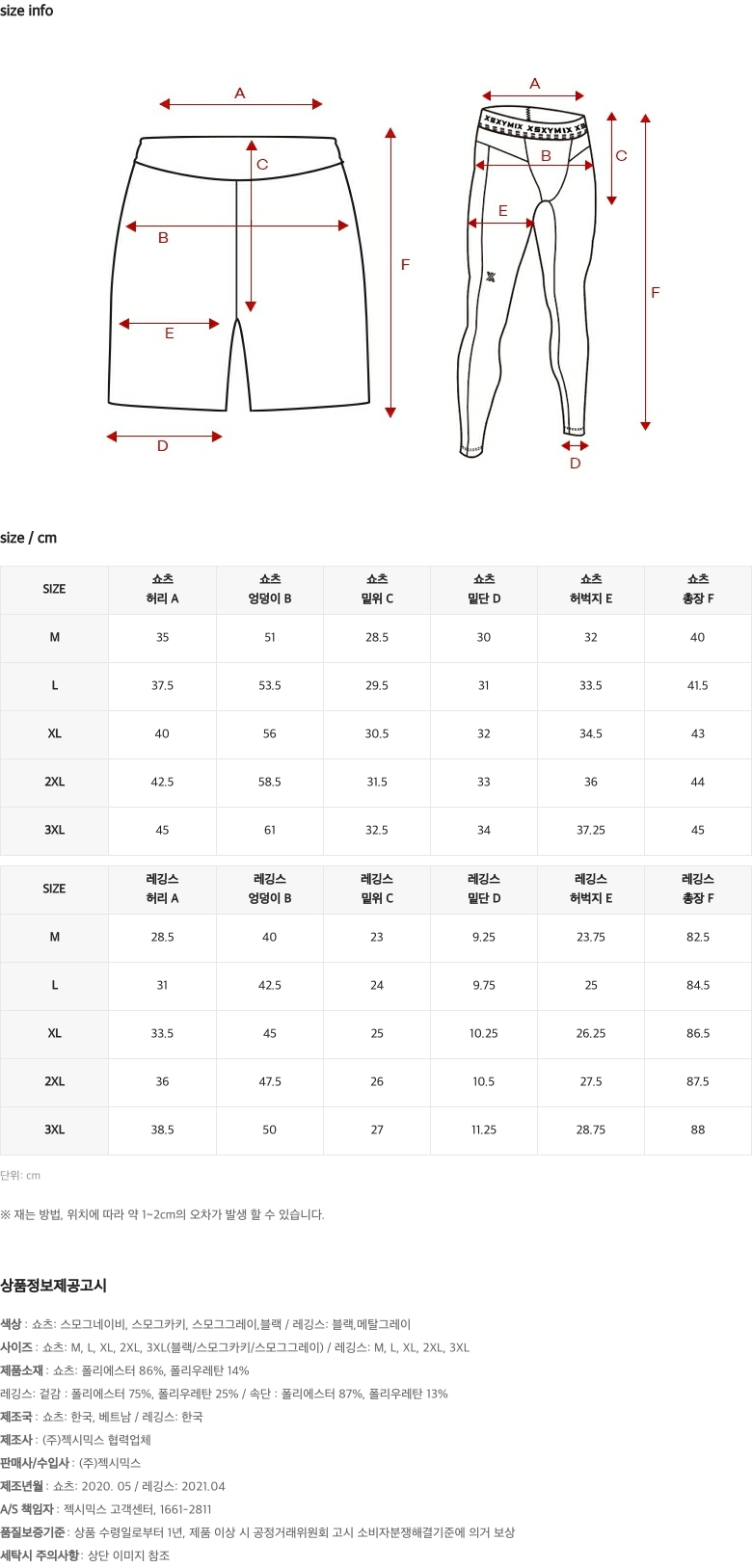베이스레이어 레깅스+쿨링 5인치 쇼츠 SET 상세 이미지 64