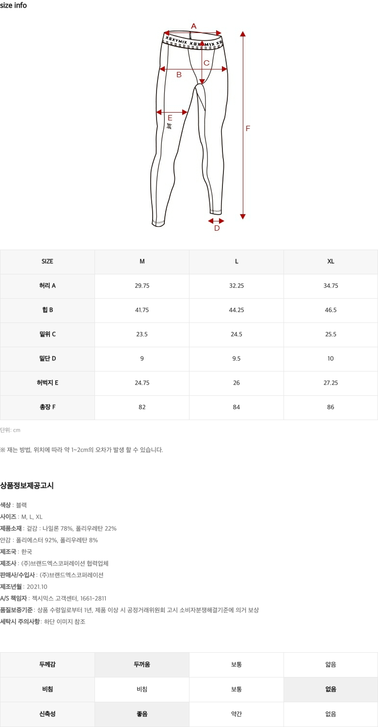 블랙라벨 시그니처 360N 기모 맨즈레깅스 블랙 상세 이미지 29