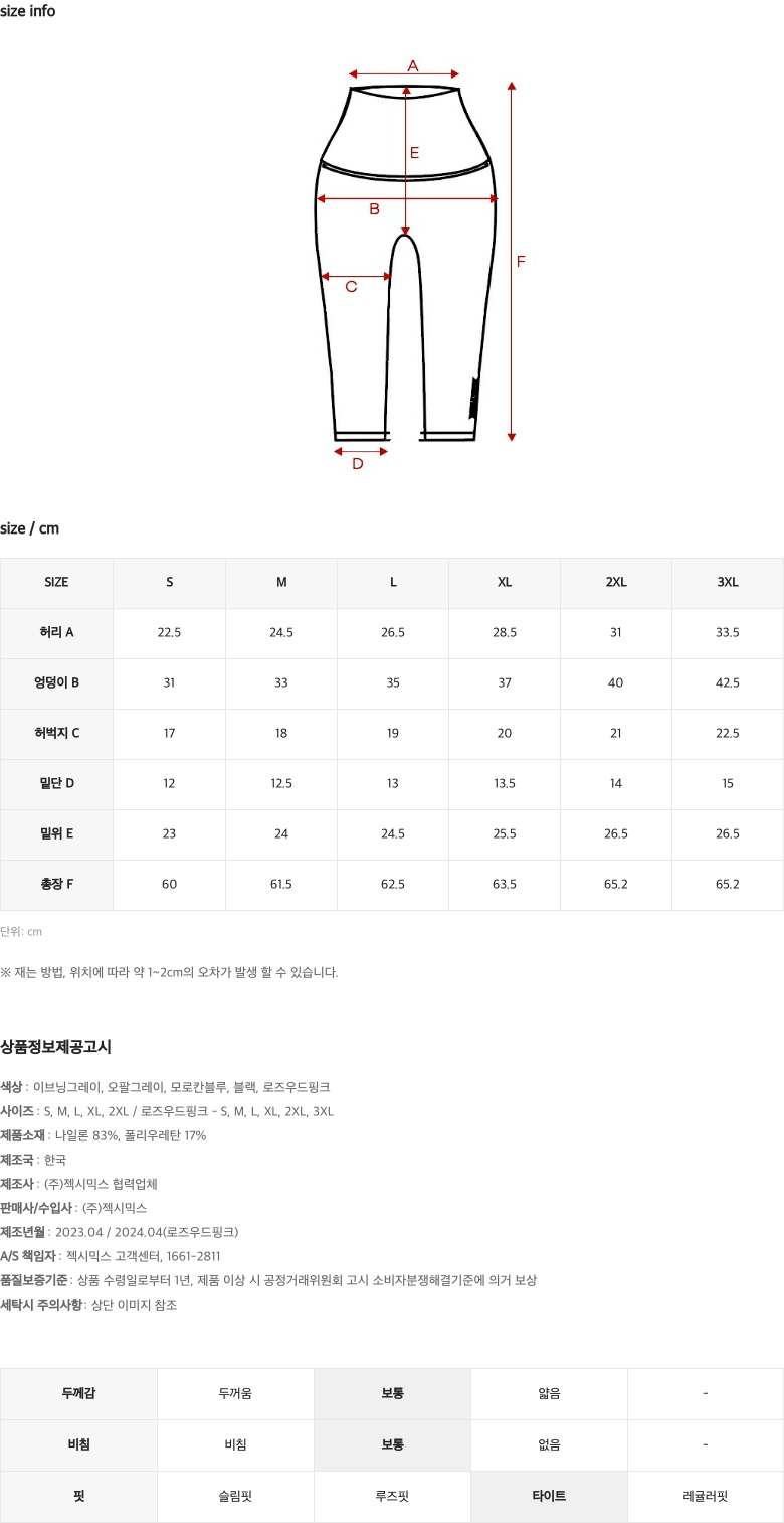 블랙라벨 시그니처 300N 레깅스 6.5부 1+1 상세 이미지 45