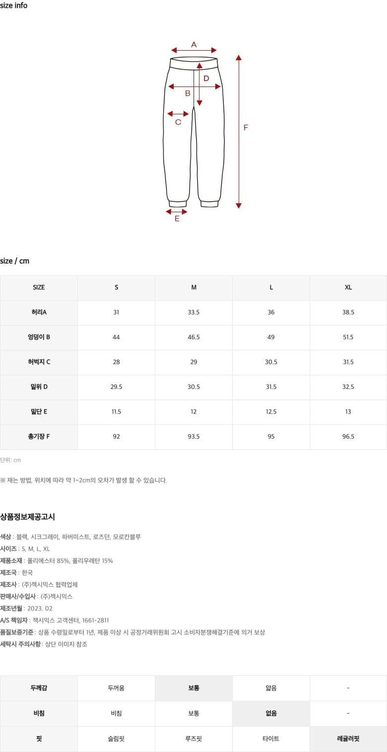 데일리 텐션 조거팬츠 1+1 상세 이미지 48