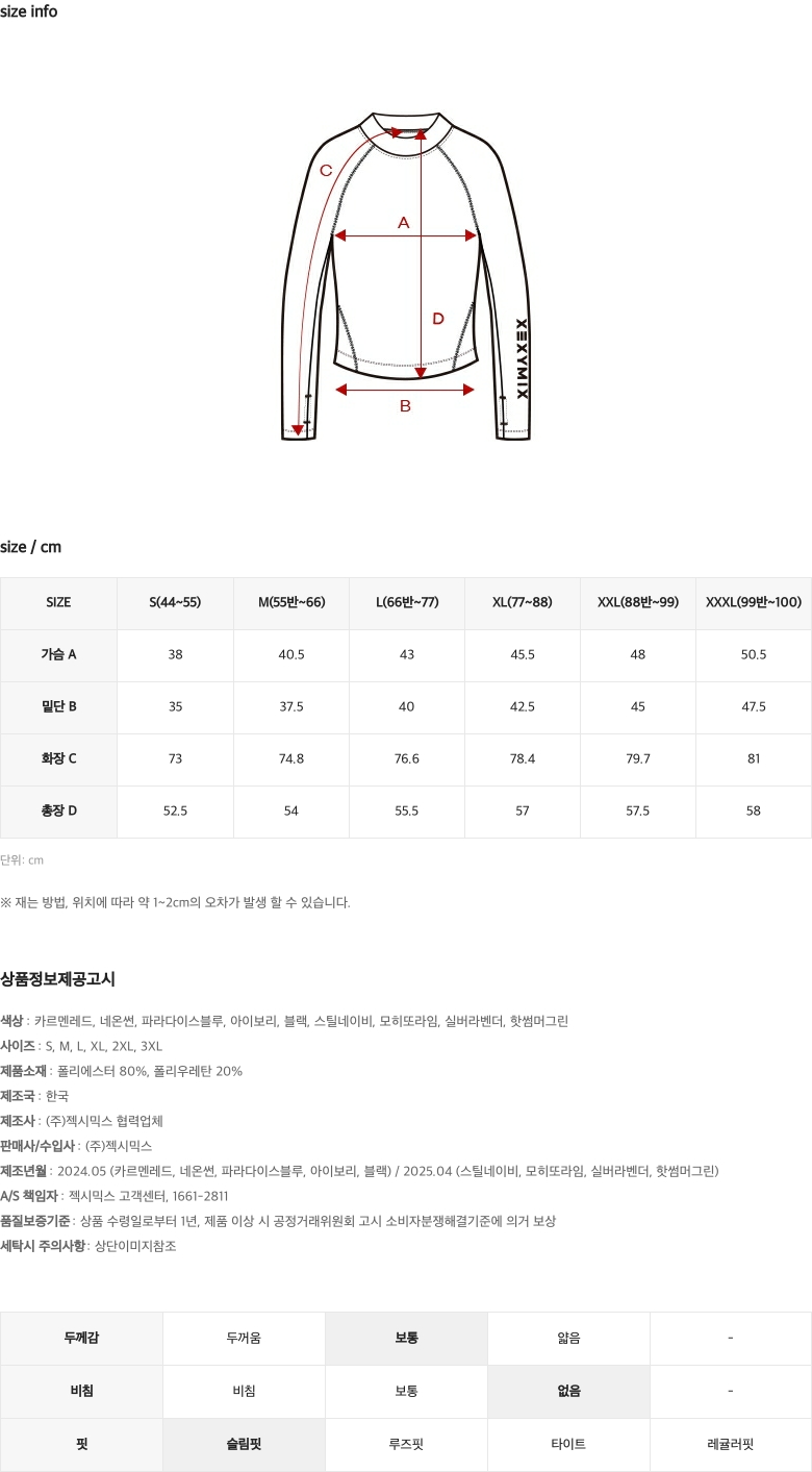 썸머브리즈 베이직 래쉬가드 상세 이미지 84