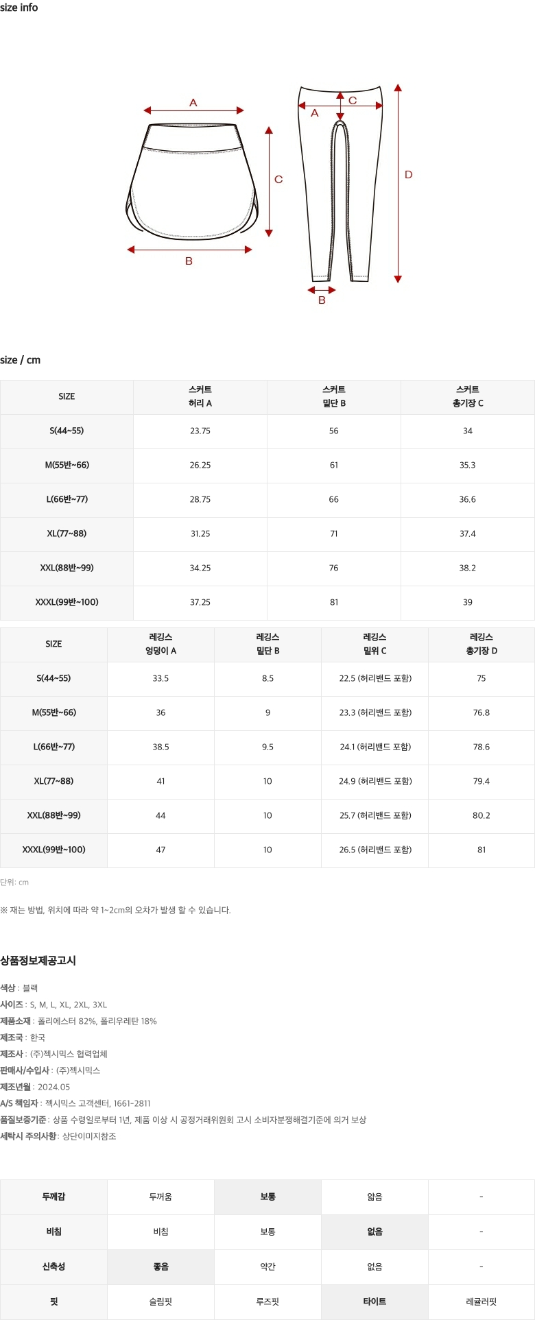 썸머브리즈 투인원 스커트 레깅스 상세 이미지 43