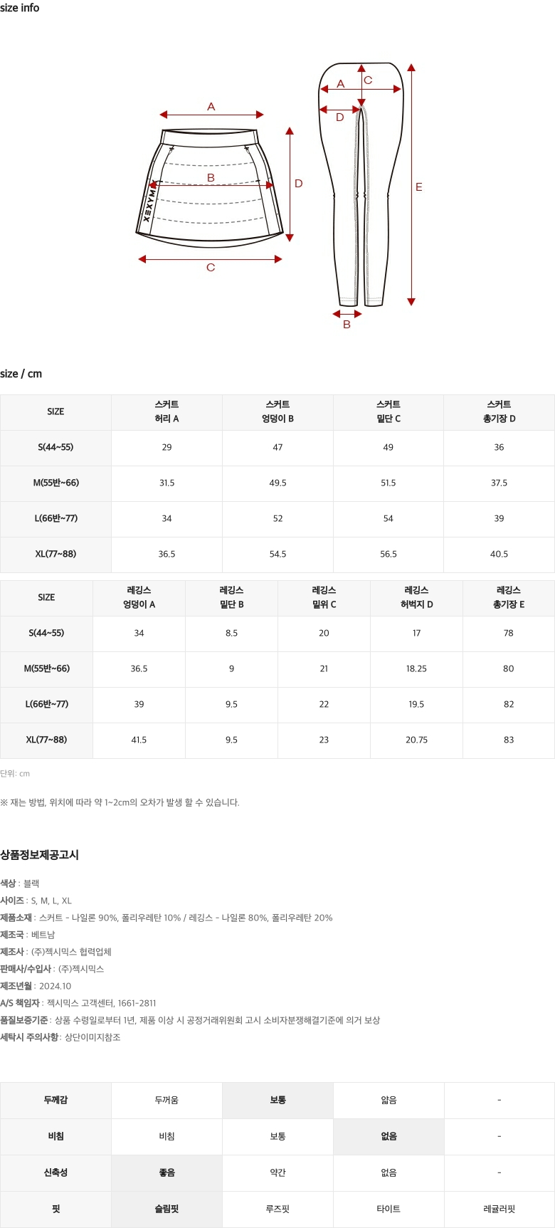 블랙라벨 시그니처 360N 패딩 스커트 기모 레깅스 상세 이미지 53
